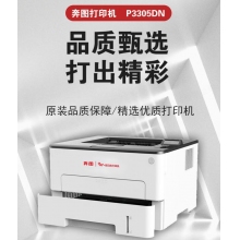 奔圖P3305DN 黑白激光經(jīng)濟(jì)型單功能全國(guó)產(chǎn)化打印機(jī) 速度31頁/分鐘  有線網(wǎng)絡(luò) 雙面 支持國(guó)產(chǎn)系統(tǒng)
